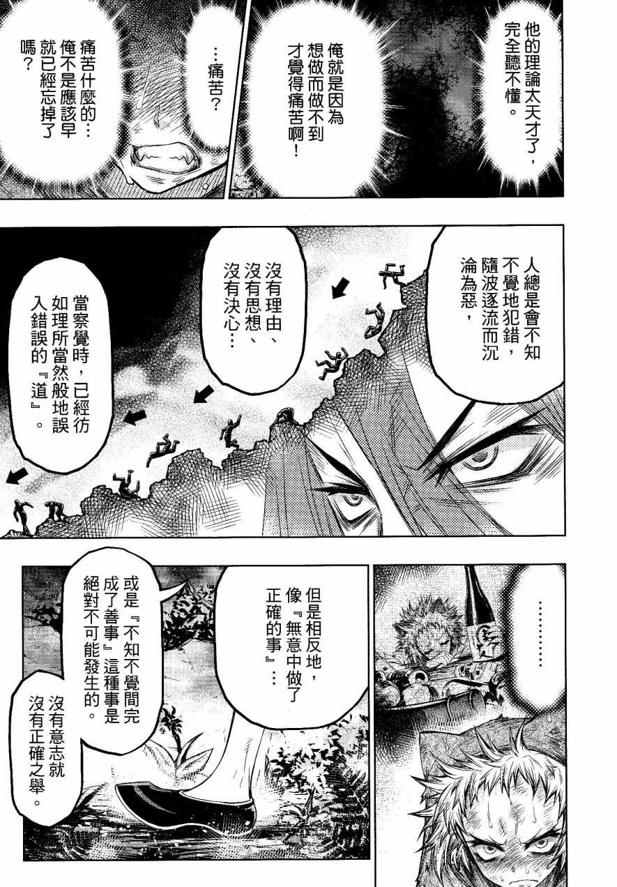 《十二大战》漫画最新章节第23话免费下拉式在线观看章节第【15】张图片