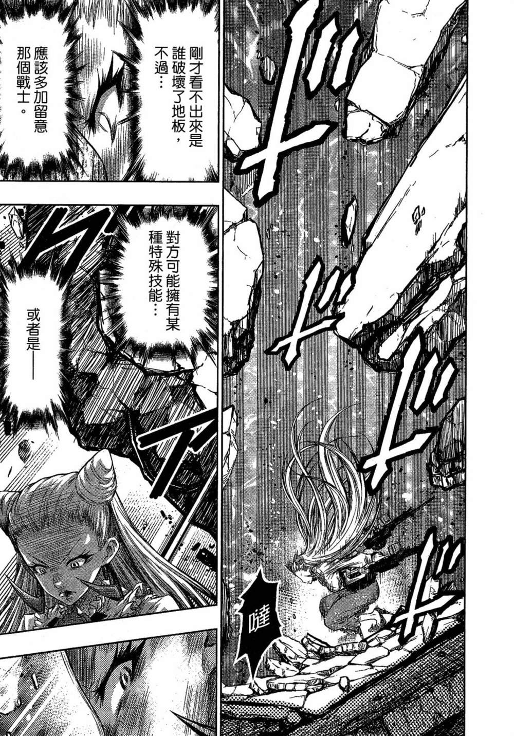 《十二大战》漫画最新章节第1话免费下拉式在线观看章节第【67】张图片