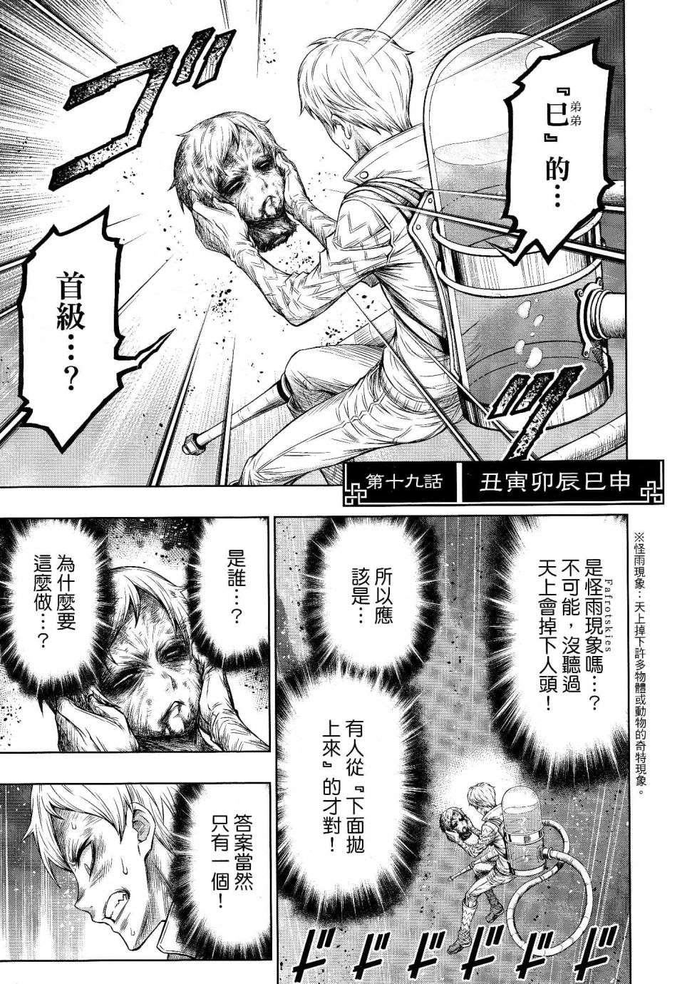 《十二大战》漫画最新章节第19话免费下拉式在线观看章节第【1】张图片