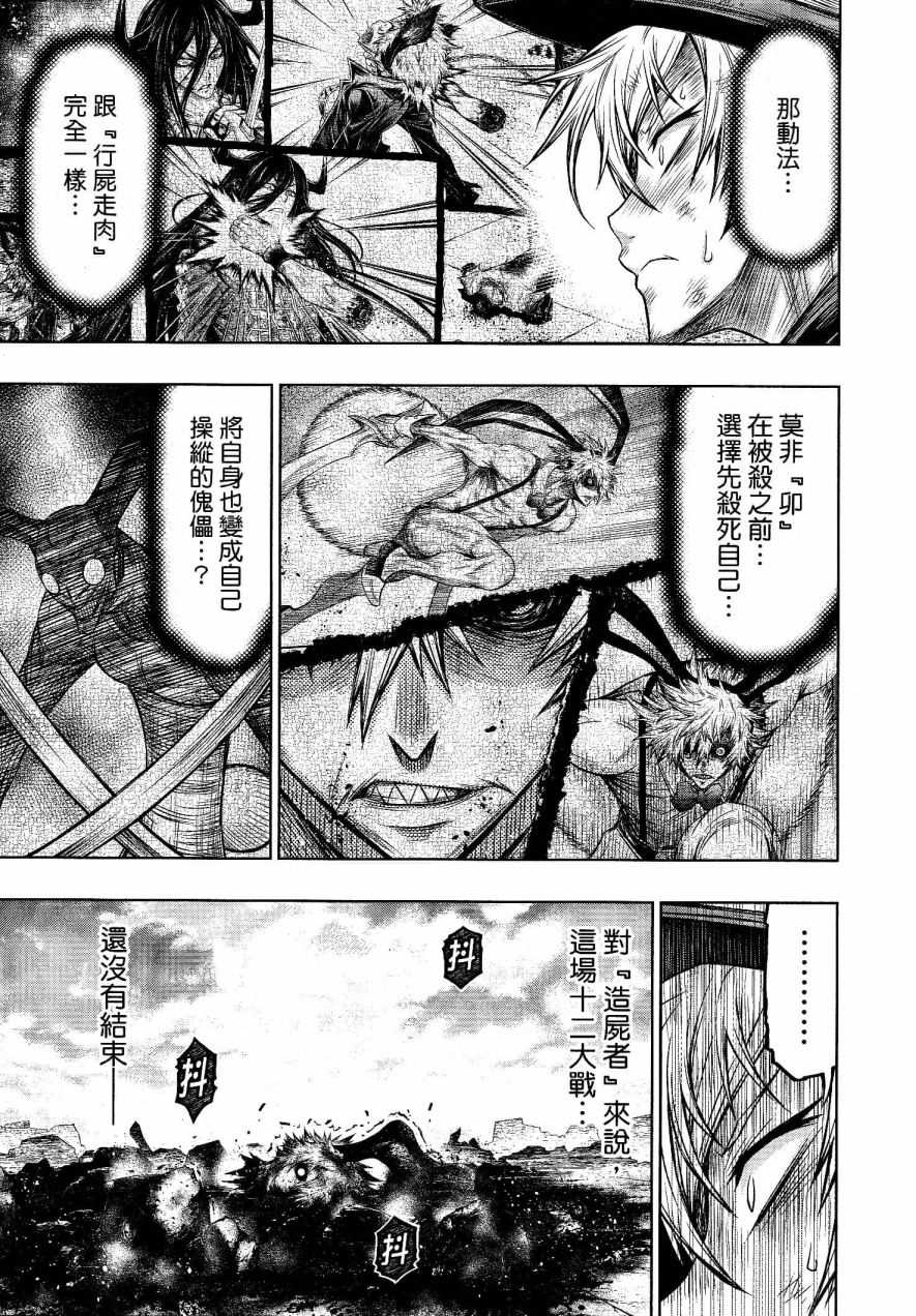 《十二大战》漫画最新章节第24话免费下拉式在线观看章节第【5】张图片