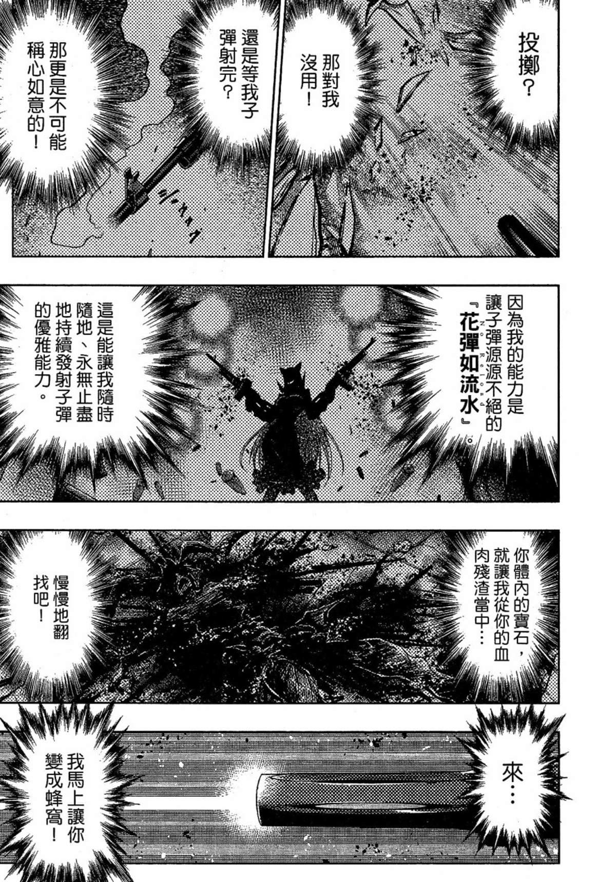 《十二大战》漫画最新章节第2话免费下拉式在线观看章节第【7】张图片