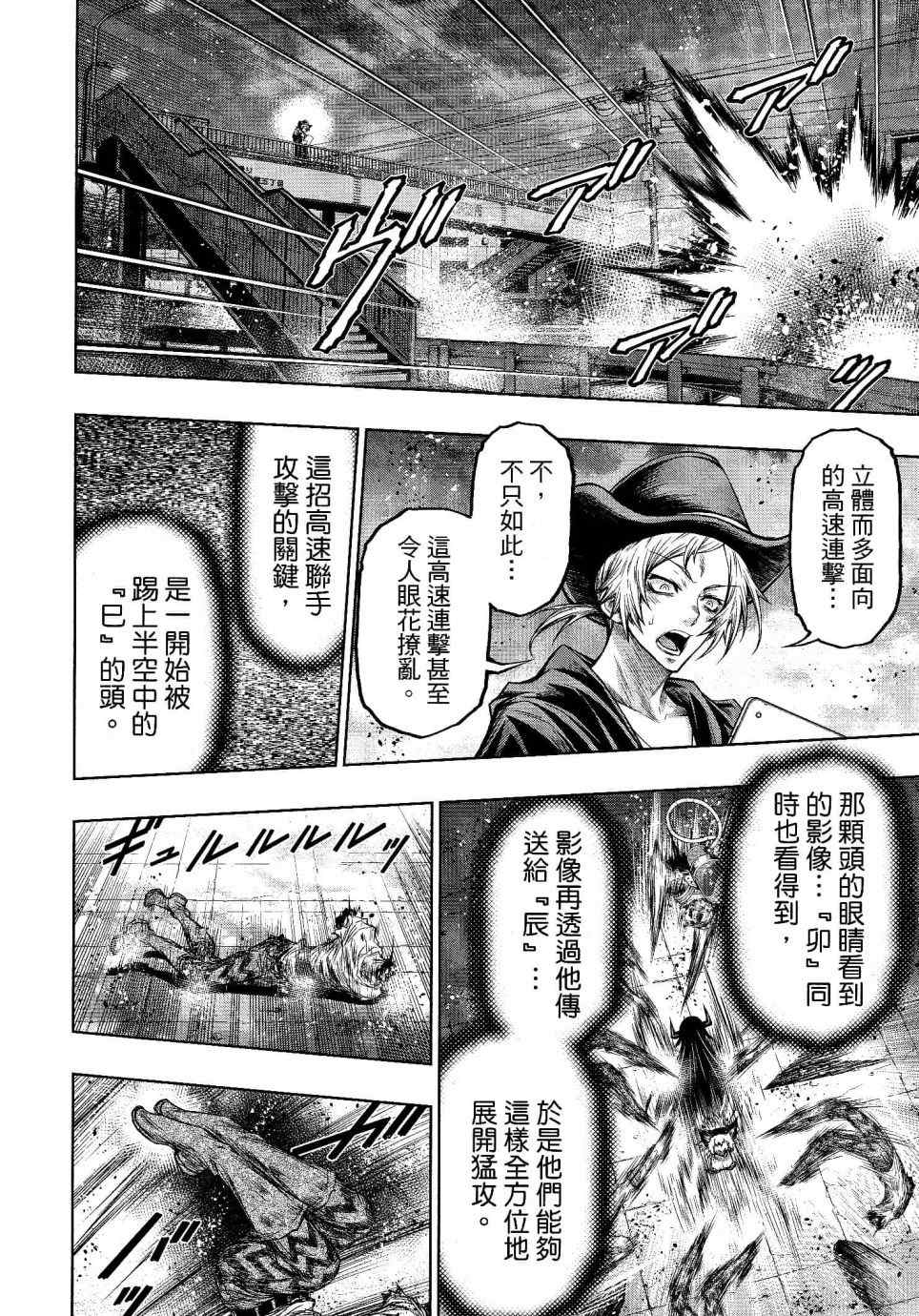 《十二大战》漫画最新章节第20话免费下拉式在线观看章节第【14】张图片