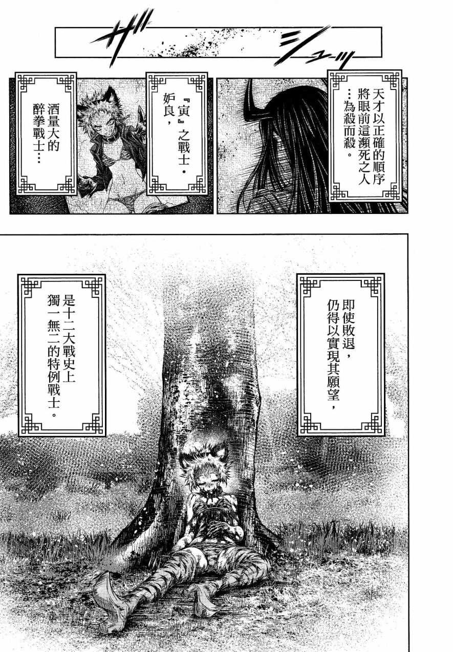 《十二大战》漫画最新章节第24话免费下拉式在线观看章节第【21】张图片