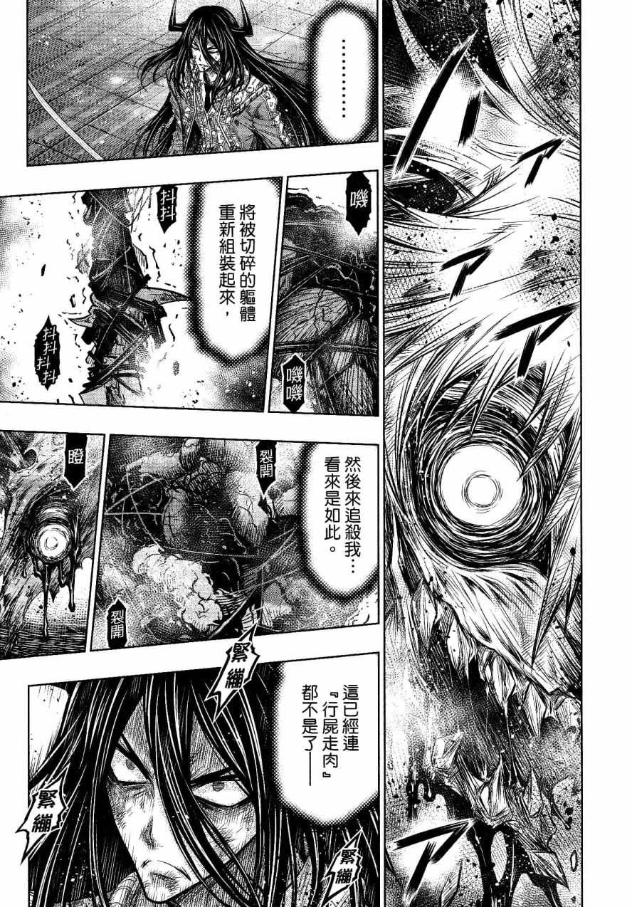 《十二大战》漫画最新章节第25话免费下拉式在线观看章节第【9】张图片