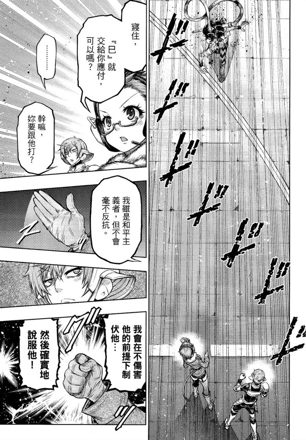 《十二大战》漫画最新章节第9话免费下拉式在线观看章节第【3】张图片