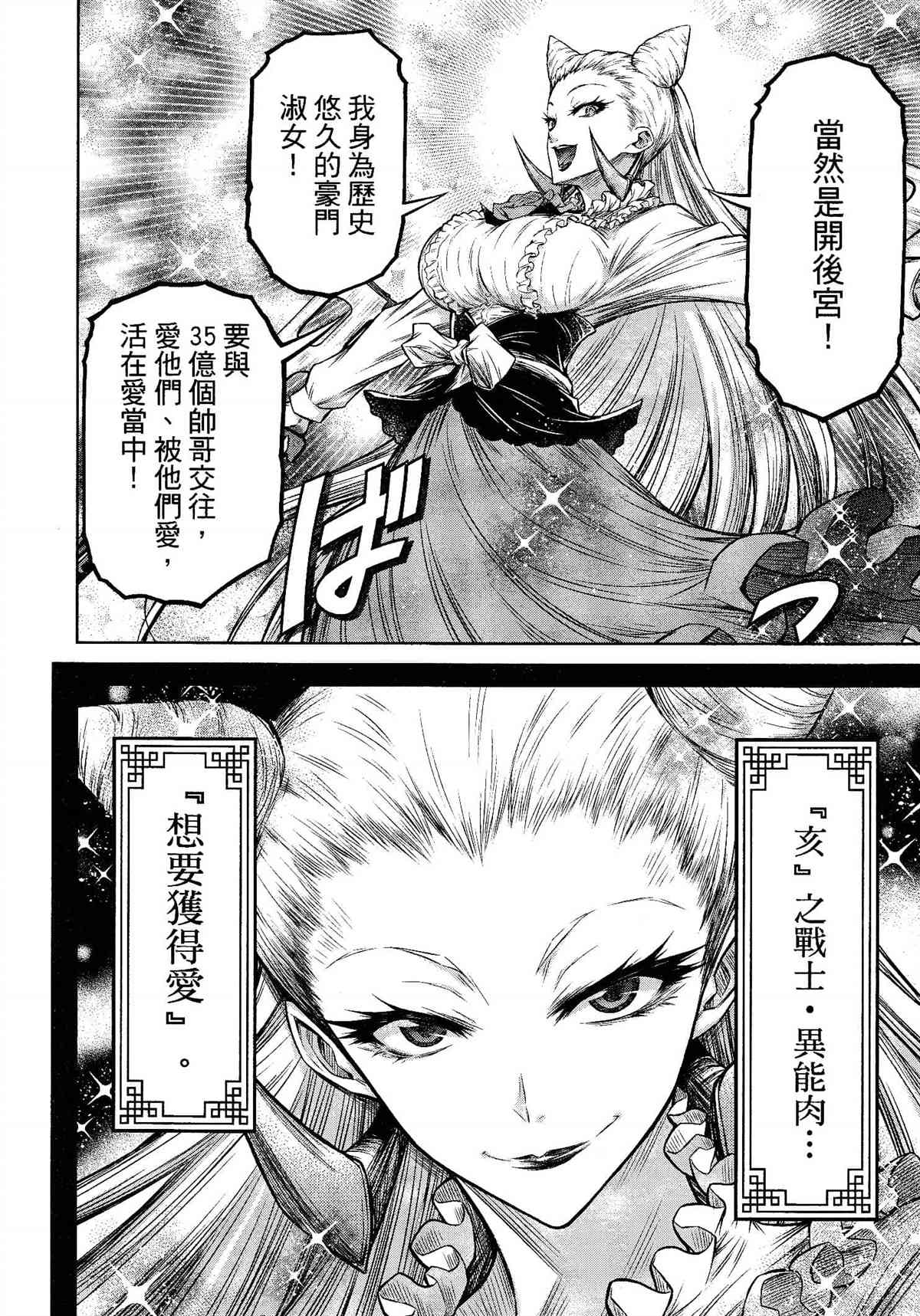《十二大战》漫画最新章节第29话免费下拉式在线观看章节第【4】张图片