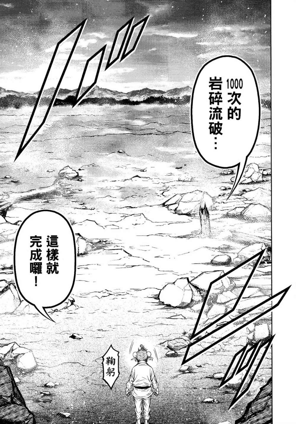 《十二大战》漫画最新章节第7话免费下拉式在线观看章节第【3】张图片