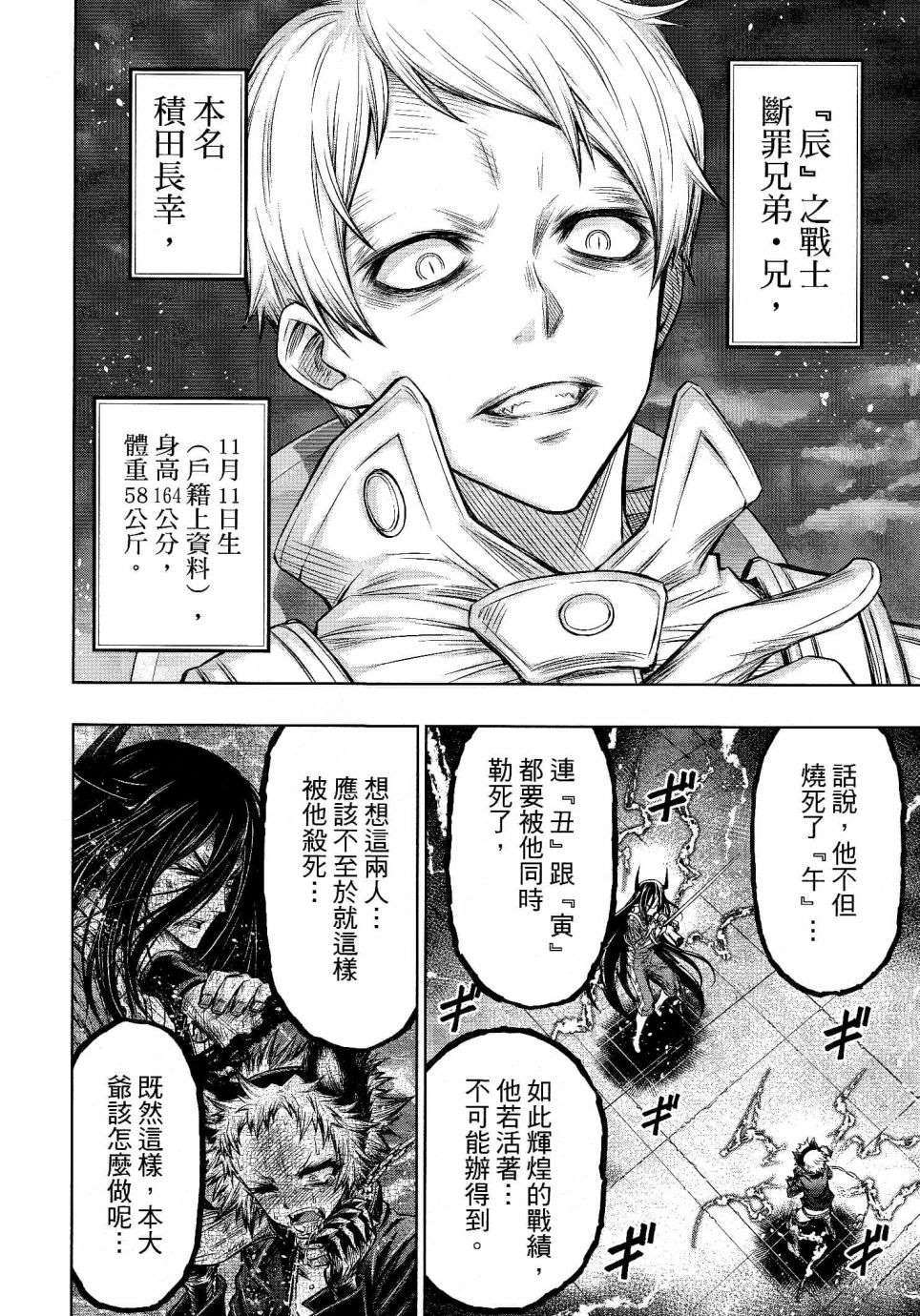 《十二大战》漫画最新章节第17话免费下拉式在线观看章节第【11】张图片