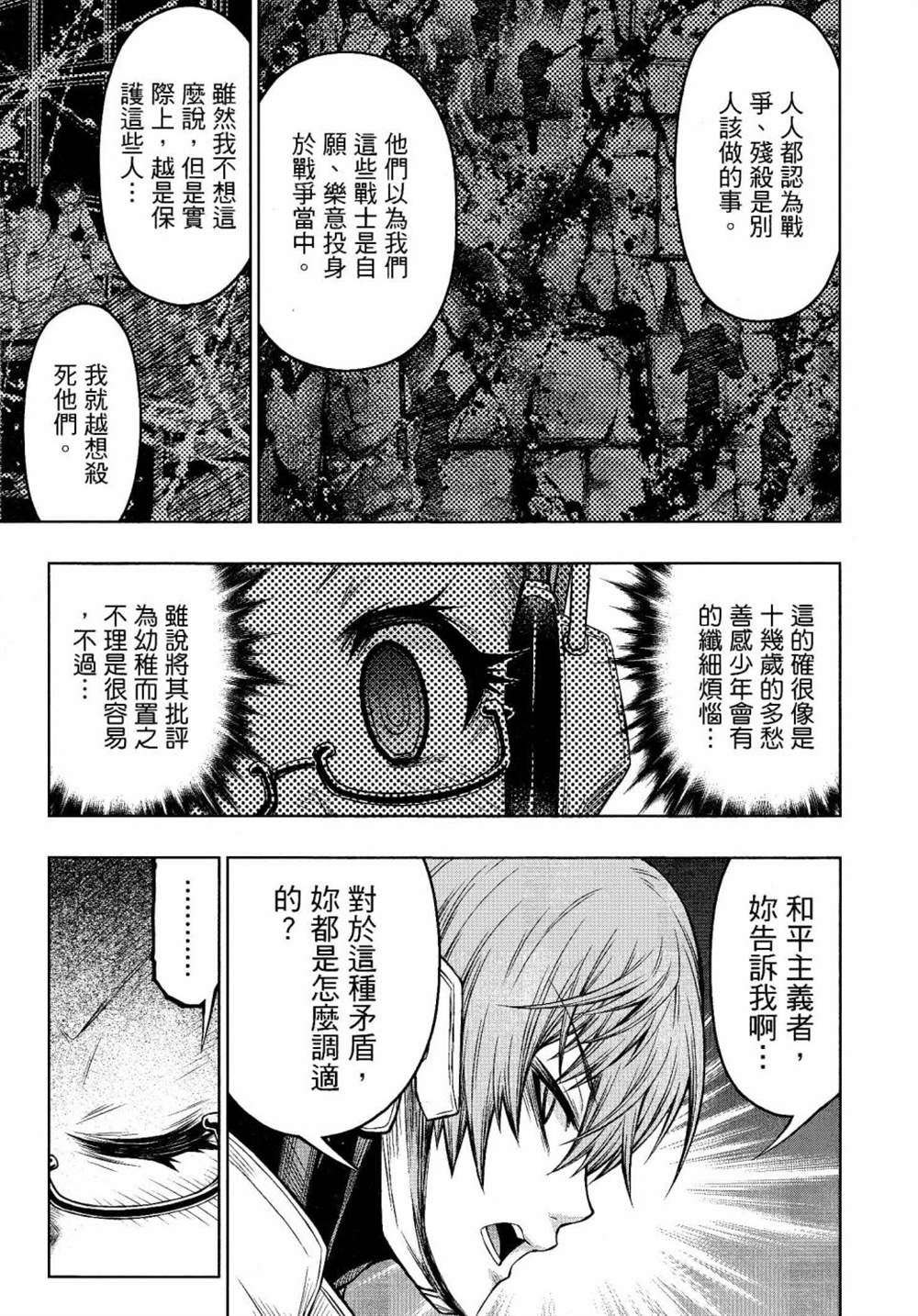 《十二大战》漫画最新章节第7话免费下拉式在线观看章节第【11】张图片