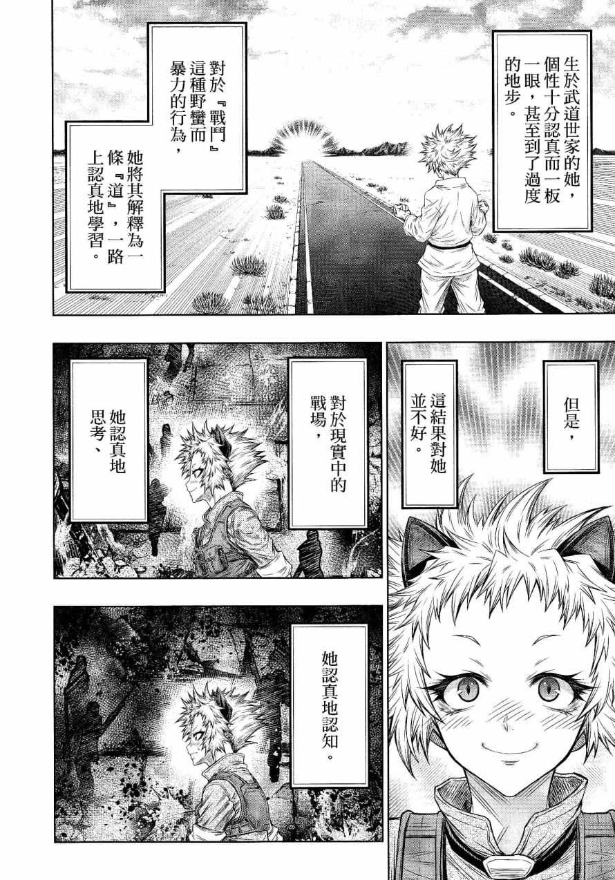 《十二大战》漫画最新章节第23话免费下拉式在线观看章节第【2】张图片