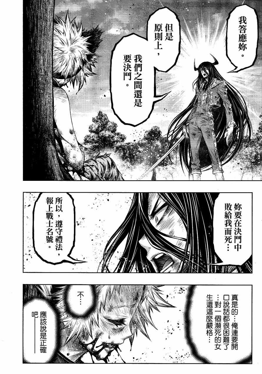 《十二大战》漫画最新章节第24话免费下拉式在线观看章节第【16】张图片