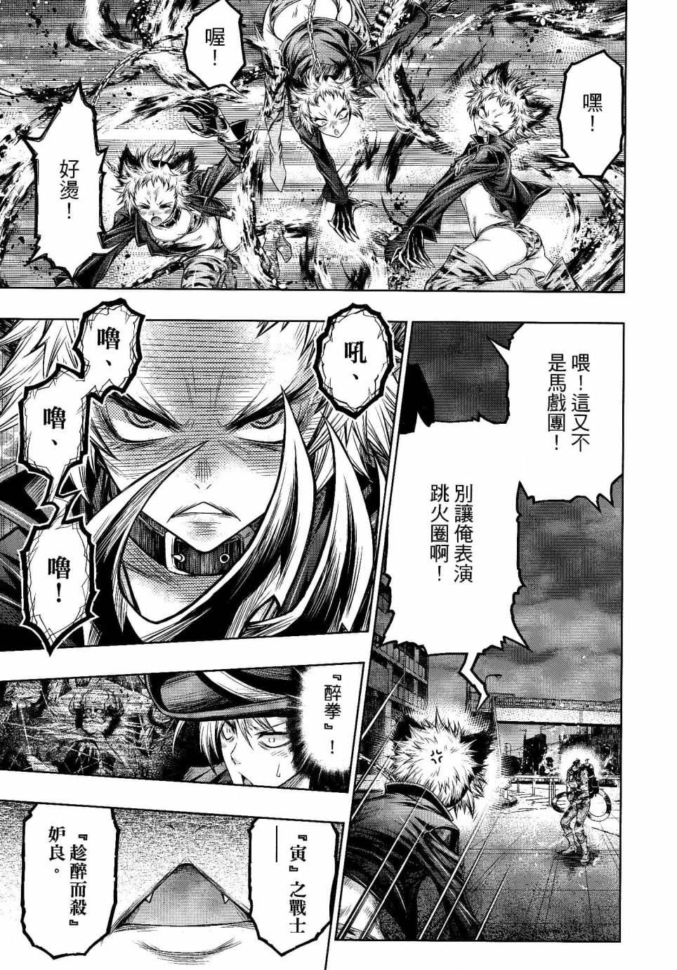 《十二大战》漫画最新章节第16话免费下拉式在线观看章节第【5】张图片