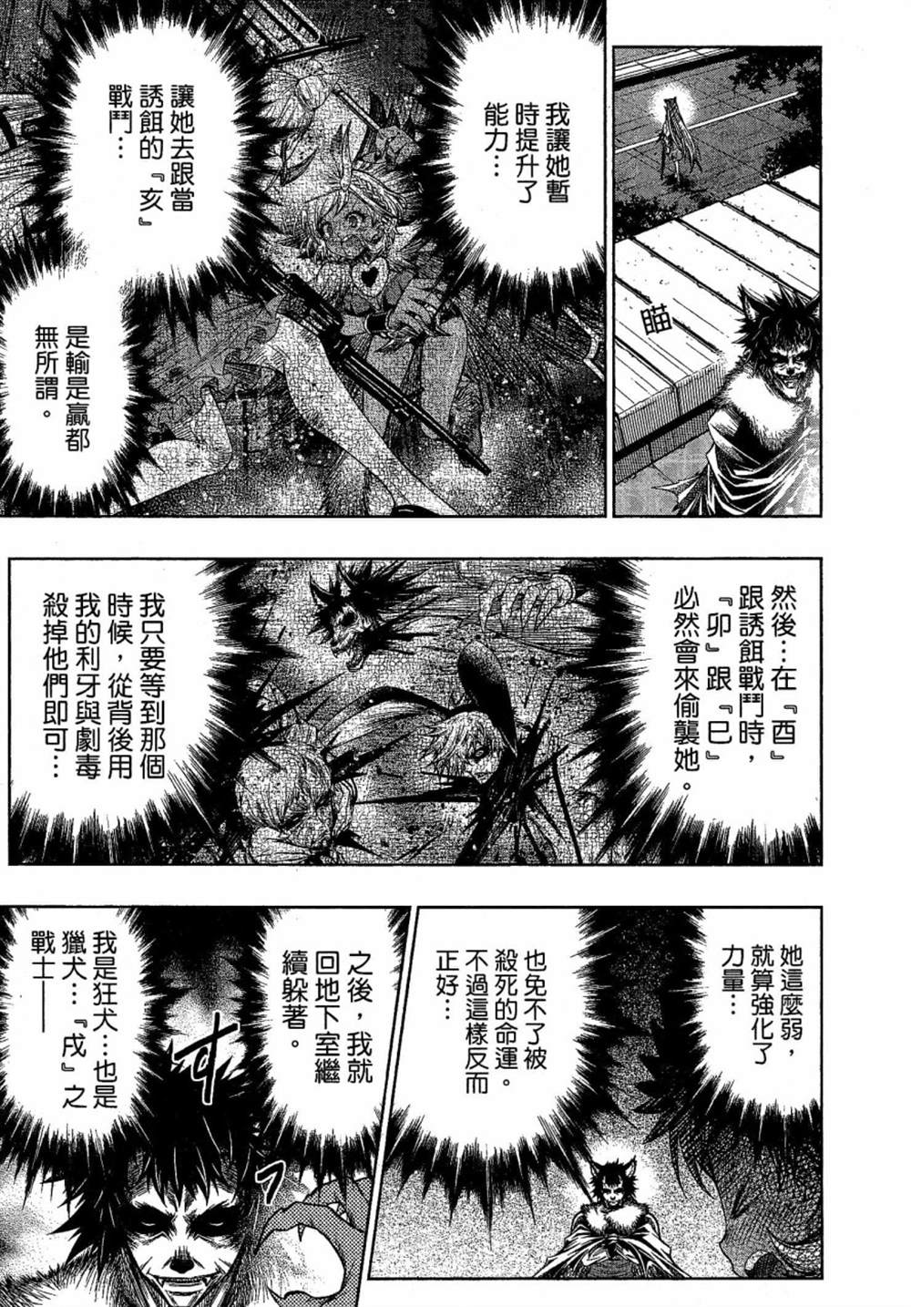 《十二大战》漫画最新章节第3话免费下拉式在线观看章节第【15】张图片