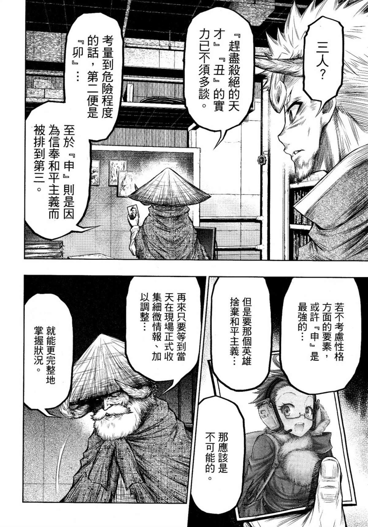 《十二大战》漫画最新章节第11话免费下拉式在线观看章节第【7】张图片