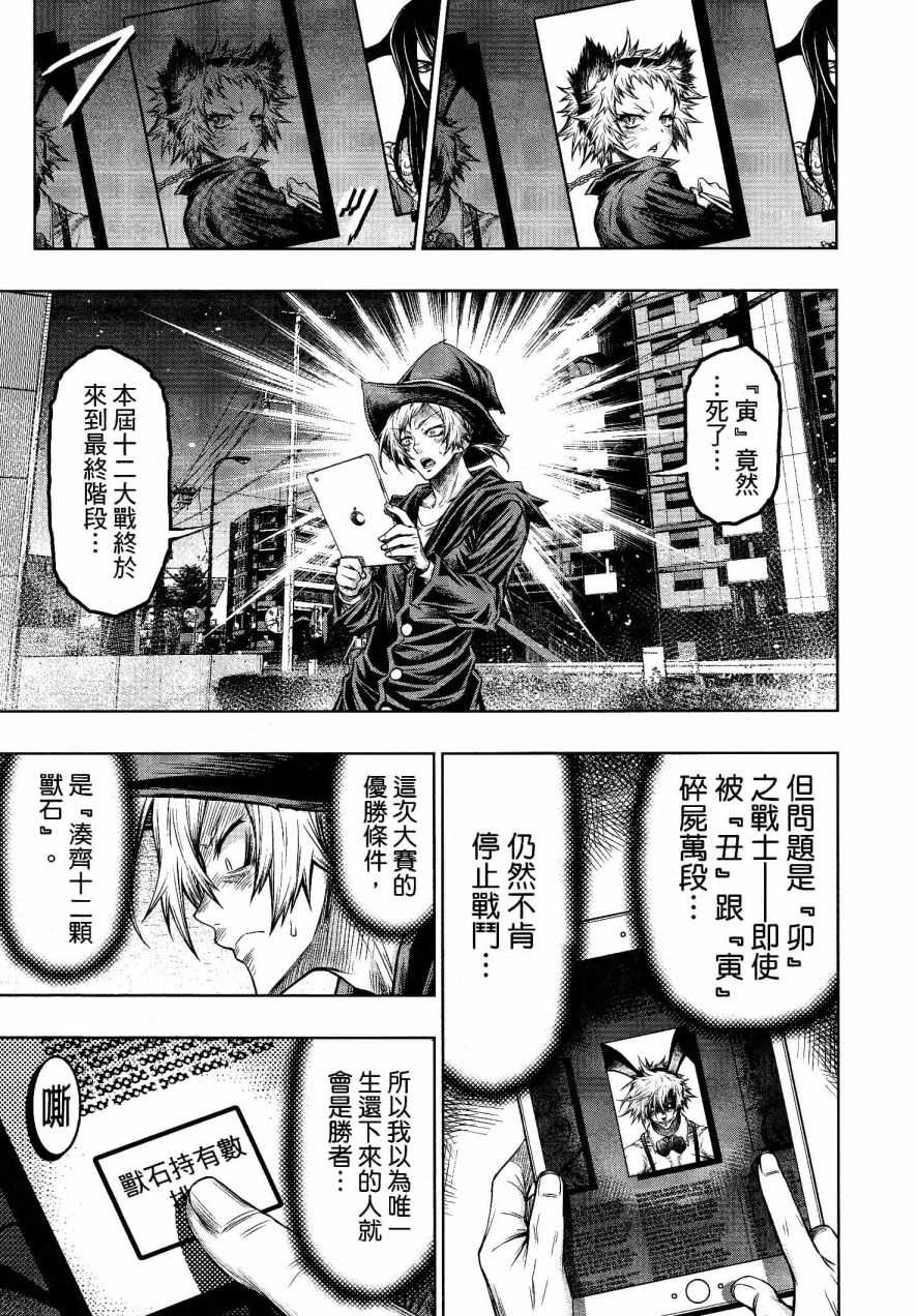 《十二大战》漫画最新章节第25话免费下拉式在线观看章节第【5】张图片