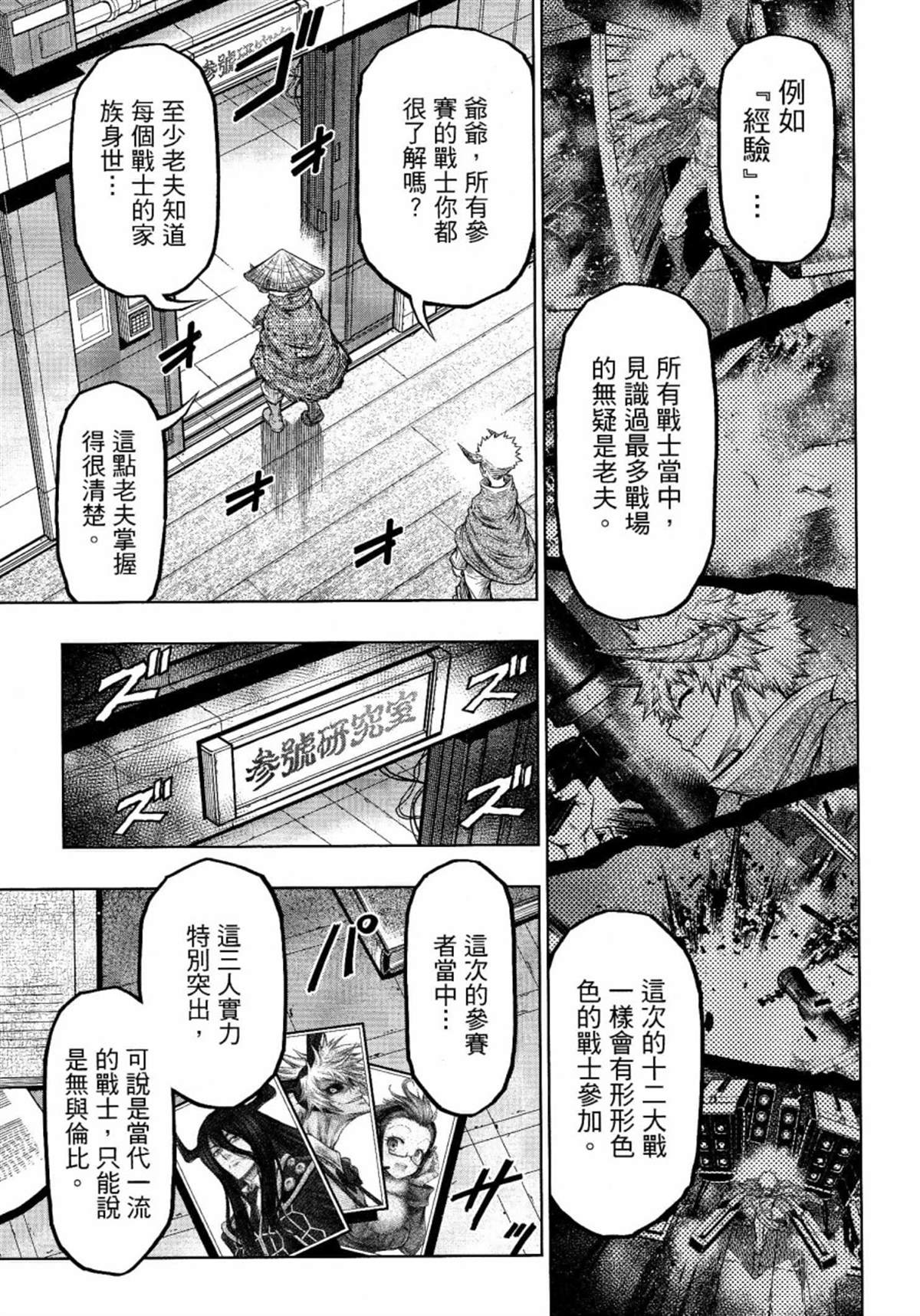 《十二大战》漫画最新章节第11话免费下拉式在线观看章节第【6】张图片