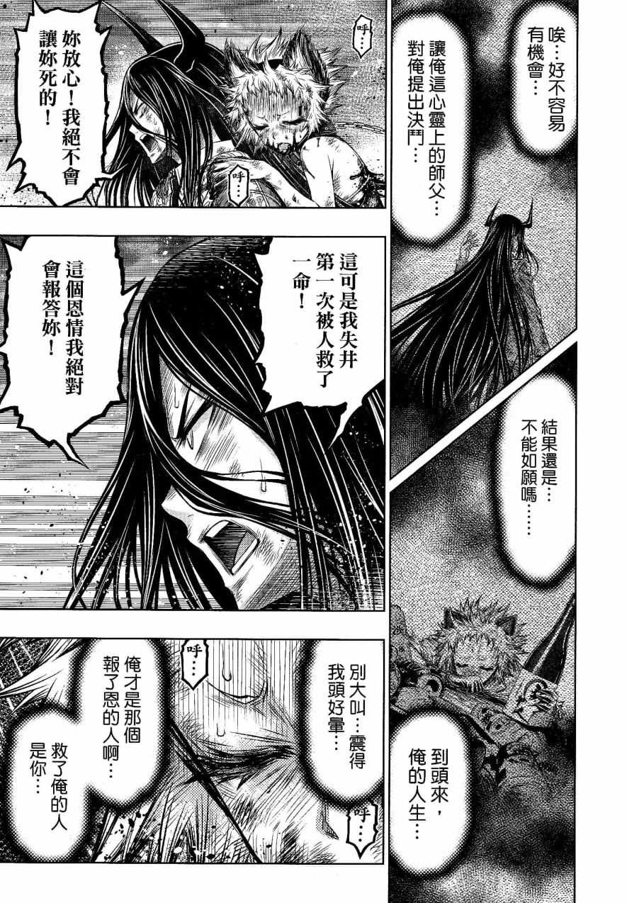 《十二大战》漫画最新章节第24话免费下拉式在线观看章节第【9】张图片