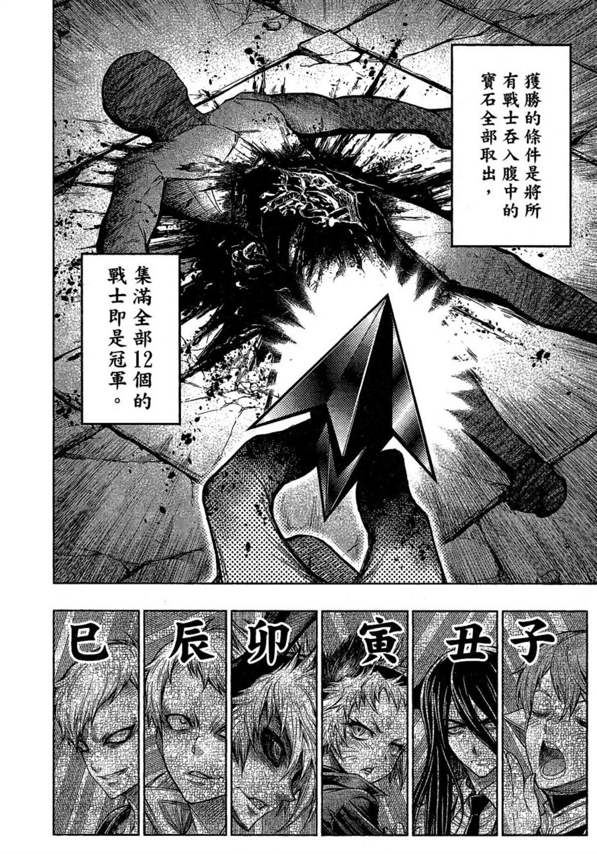 《十二大战》漫画最新章节第2话免费下拉式在线观看章节第【2】张图片