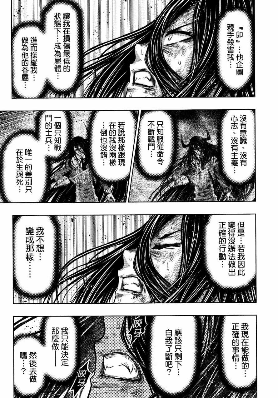 《十二大战》漫画最新章节第26话免费下拉式在线观看章节第【13】张图片