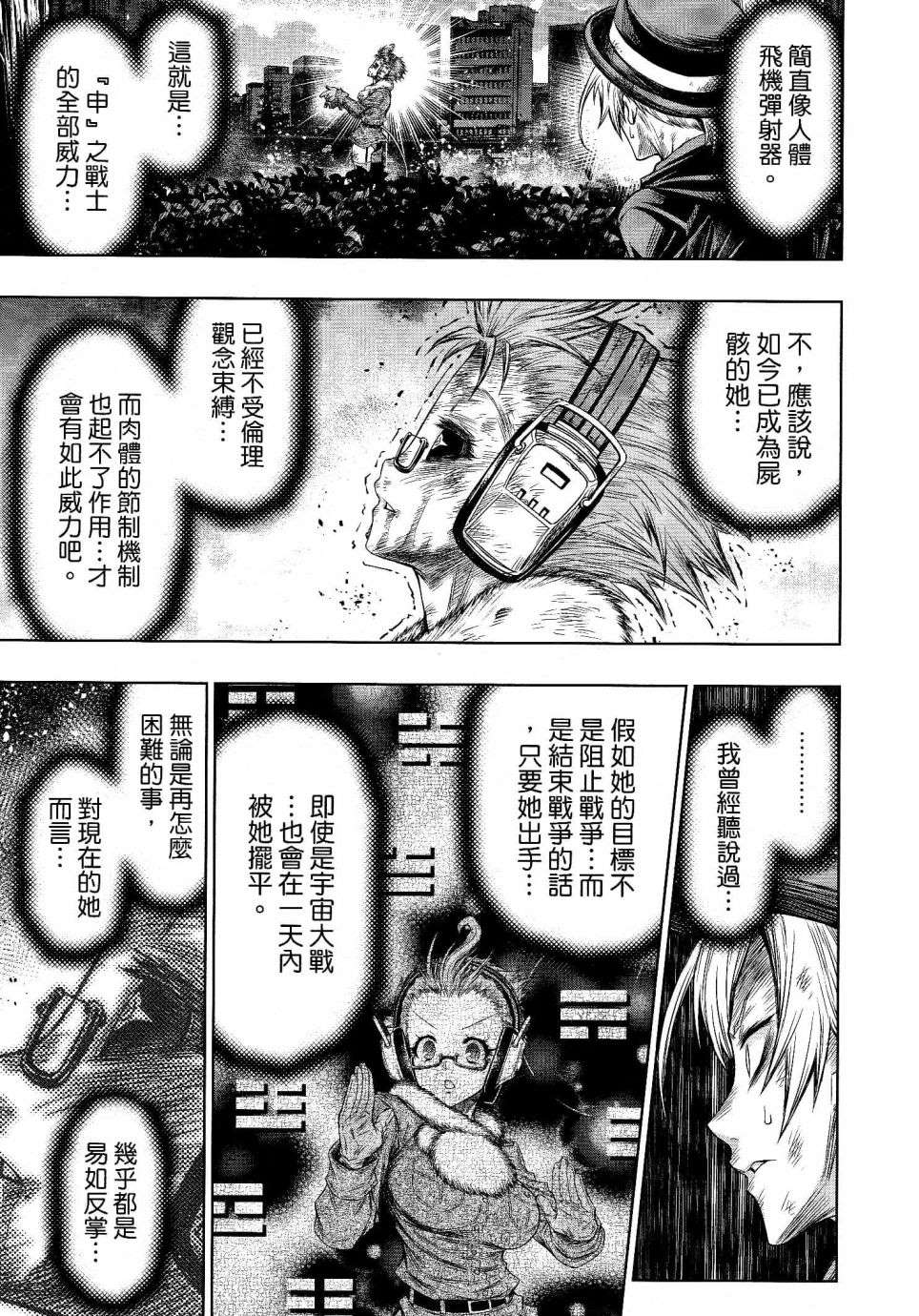 《十二大战》漫画最新章节第19话免费下拉式在线观看章节第【13】张图片