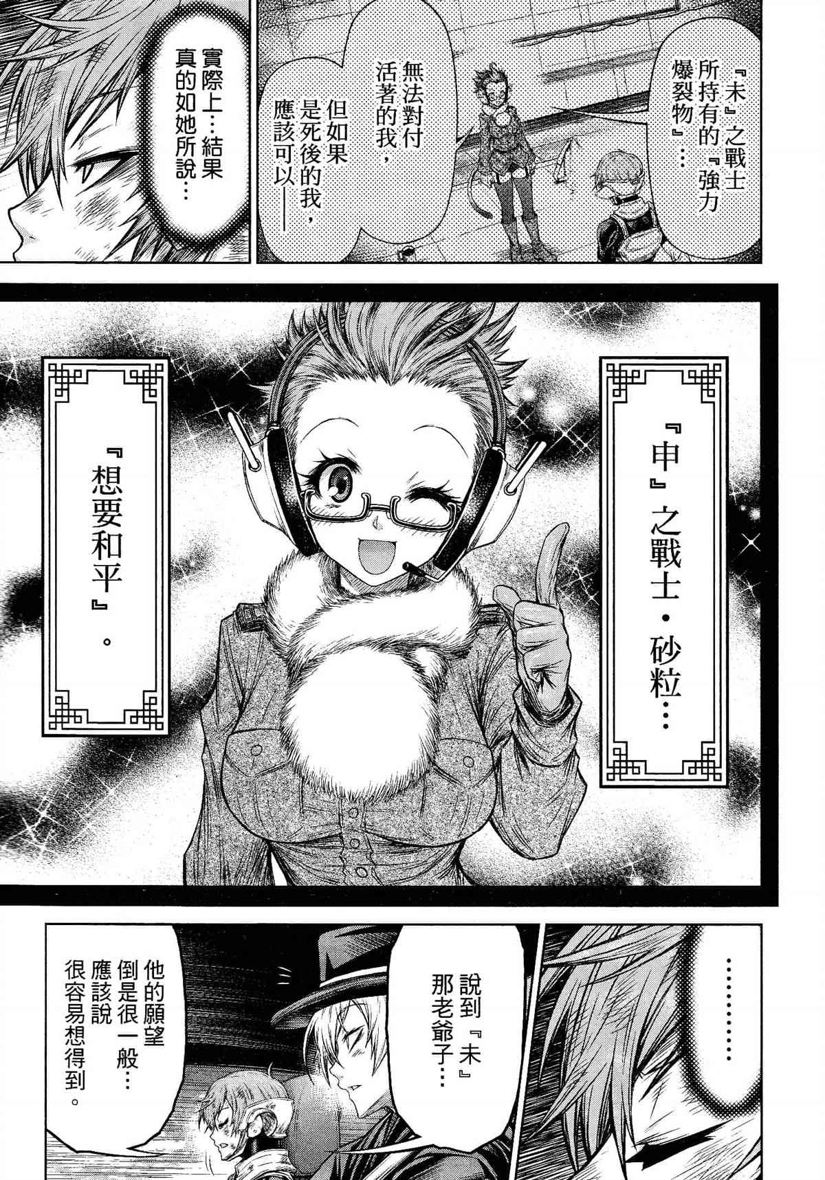 《十二大战》漫画最新章节第29话免费下拉式在线观看章节第【13】张图片