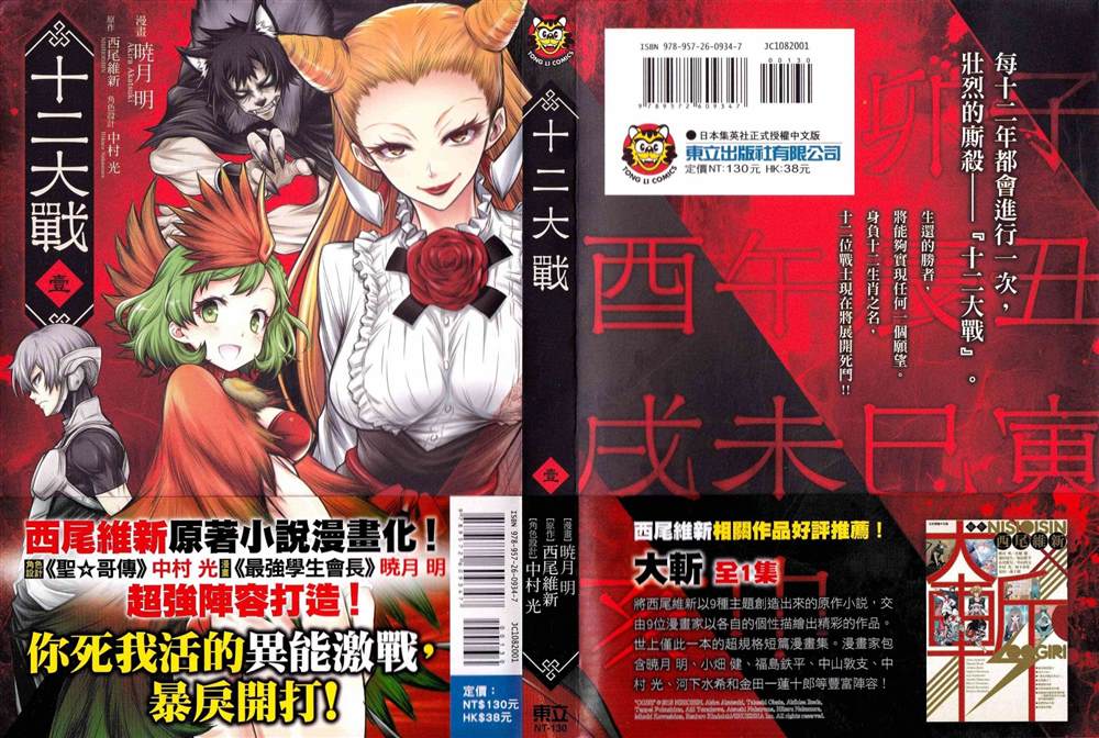 《十二大战》漫画最新章节第1话免费下拉式在线观看章节第【3】张图片