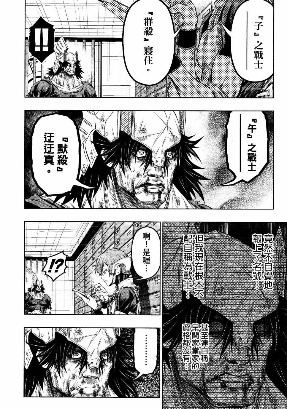 《十二大战》漫画最新章节第14话免费下拉式在线观看章节第【6】张图片