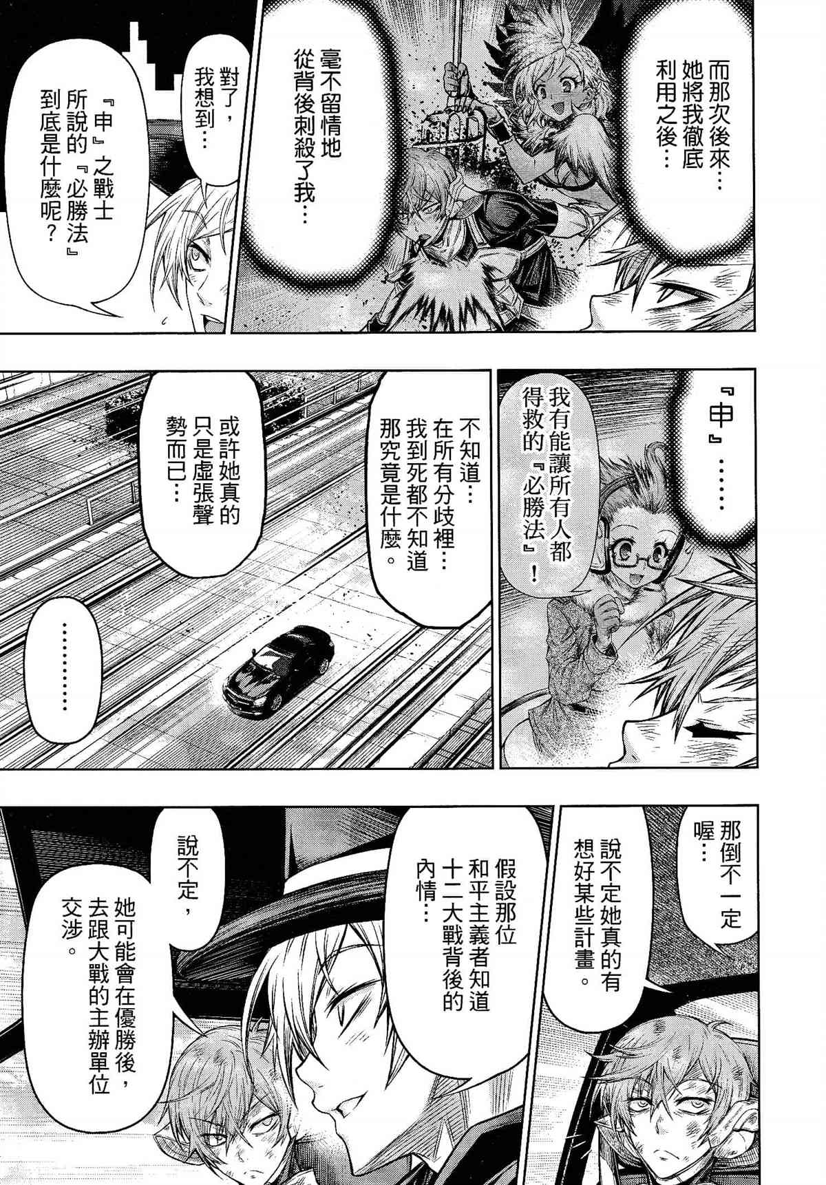《十二大战》漫画最新章节第29话免费下拉式在线观看章节第【11】张图片