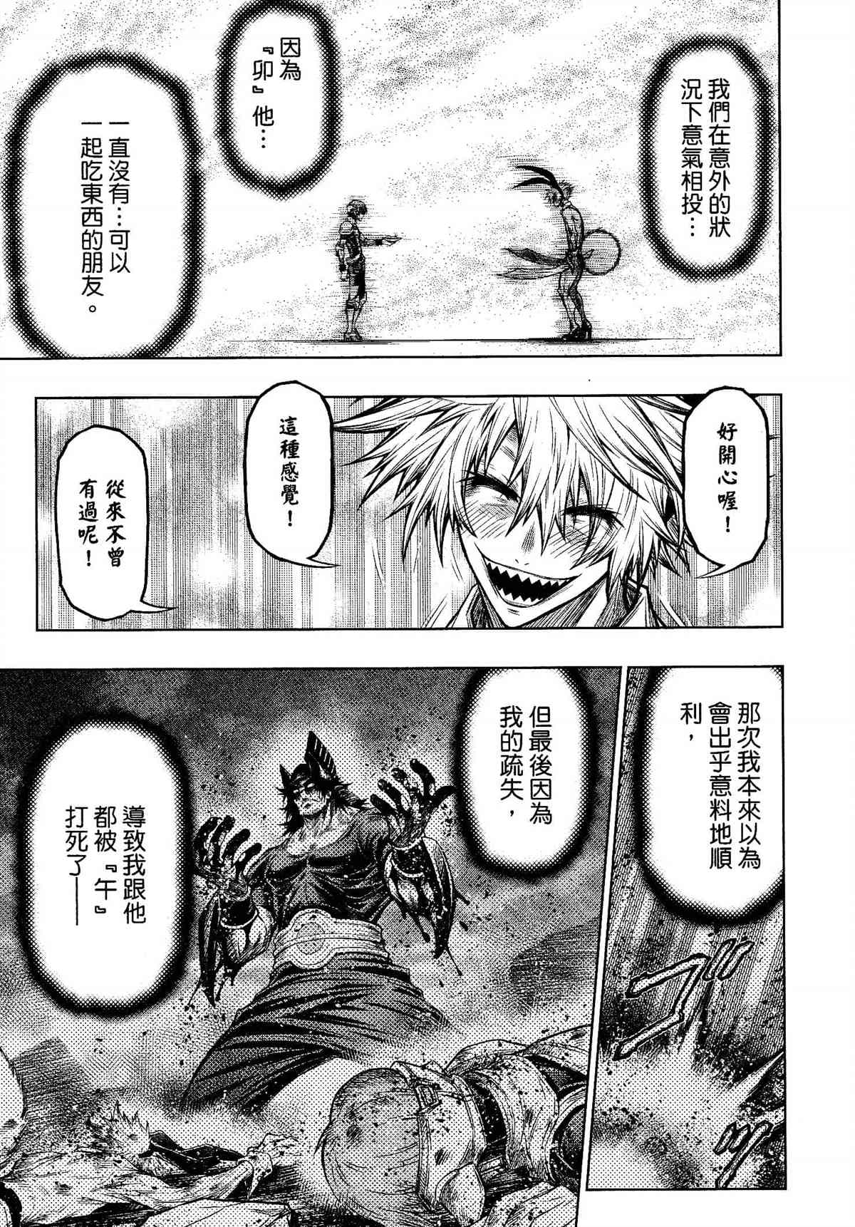 《十二大战》漫画最新章节第29话免费下拉式在线观看章节第【17】张图片