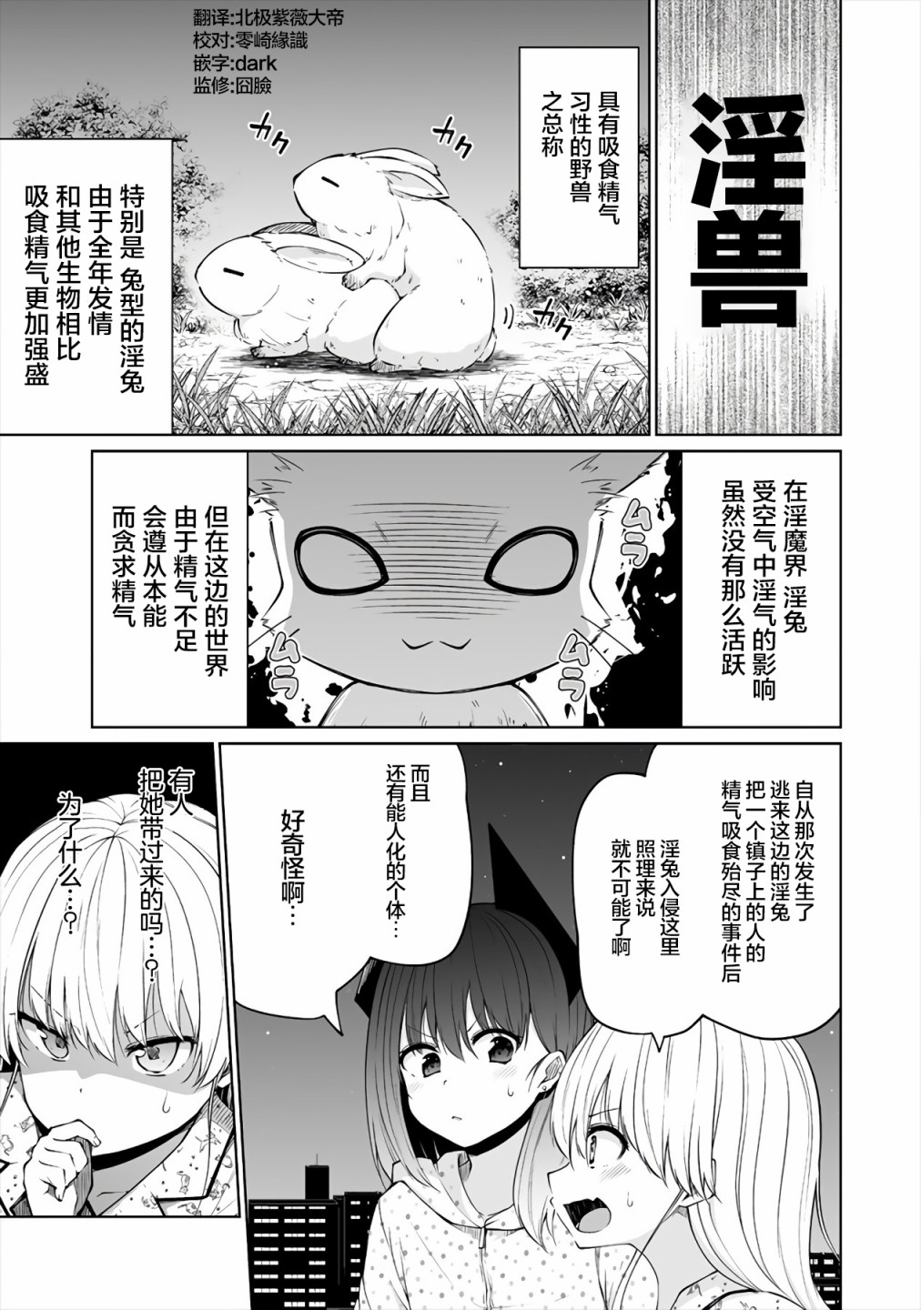 《恋爱魅魔的不妙情况》漫画最新章节第13话免费下拉式在线观看章节第【3】张图片