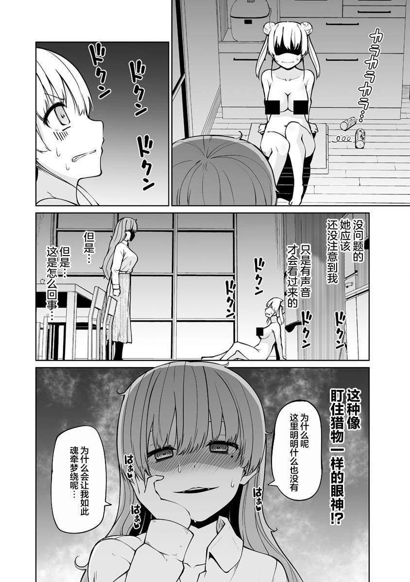 《恋爱魅魔的不妙情况》漫画最新章节第26话免费下拉式在线观看章节第【18】张图片