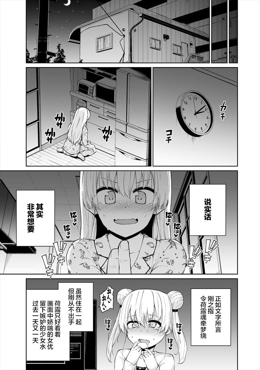 《恋爱魅魔的不妙情况》漫画最新章节第15话免费下拉式在线观看章节第【5】张图片