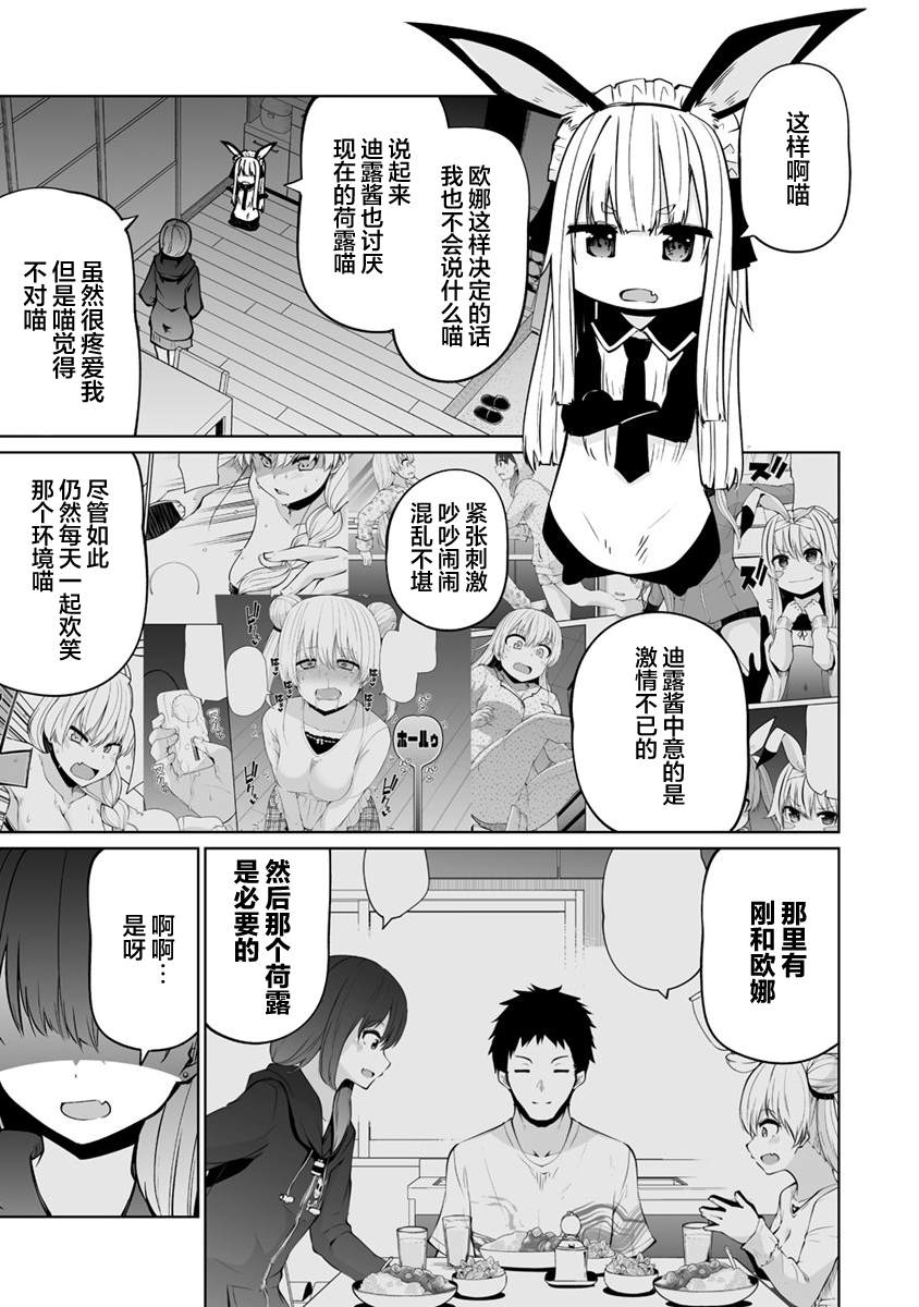 《恋爱魅魔的不妙情况》漫画最新章节第27话免费下拉式在线观看章节第【17】张图片