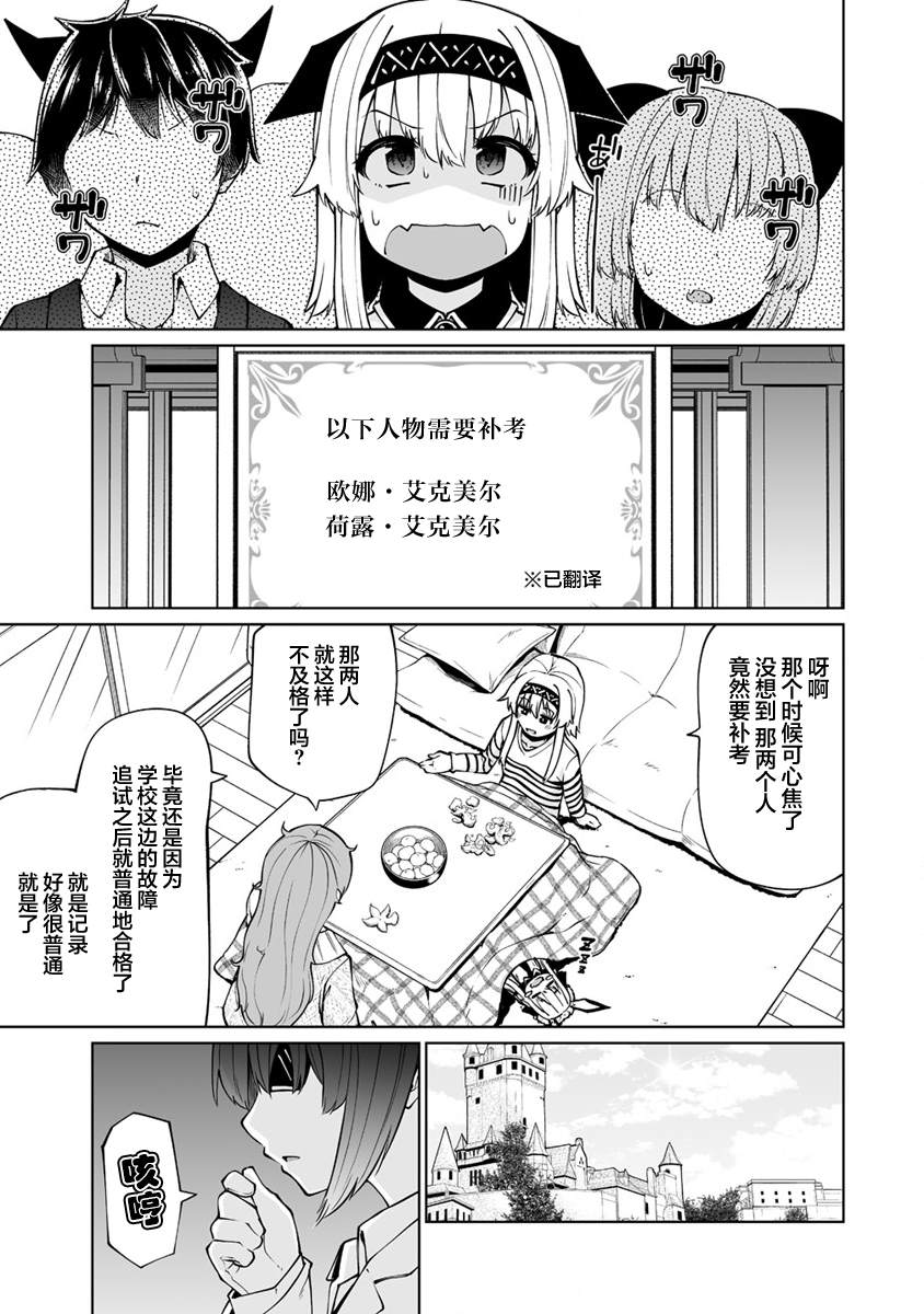 《恋爱魅魔的不妙情况》漫画最新章节第25.2话免费下拉式在线观看章节第【1】张图片