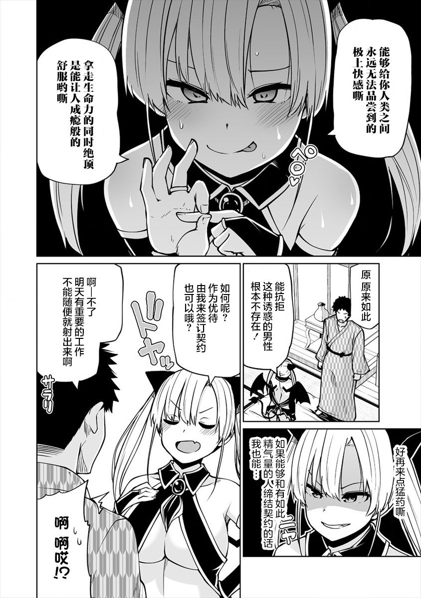 《恋爱魅魔的不妙情况》漫画最新章节第20话免费下拉式在线观看章节第【8】张图片