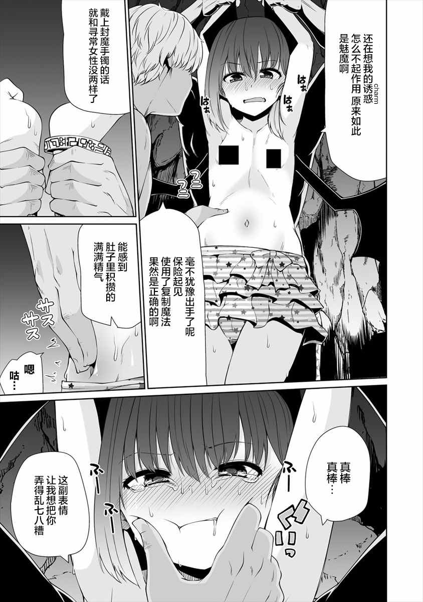 《恋爱魅魔的不妙情况》漫画最新章节第17话免费下拉式在线观看章节第【19】张图片