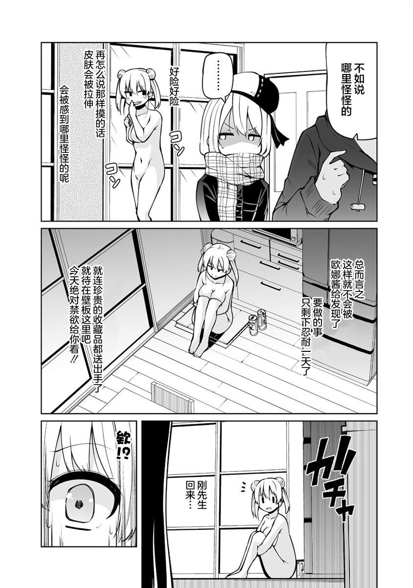 《恋爱魅魔的不妙情况》漫画最新章节第26话免费下拉式在线观看章节第【11】张图片