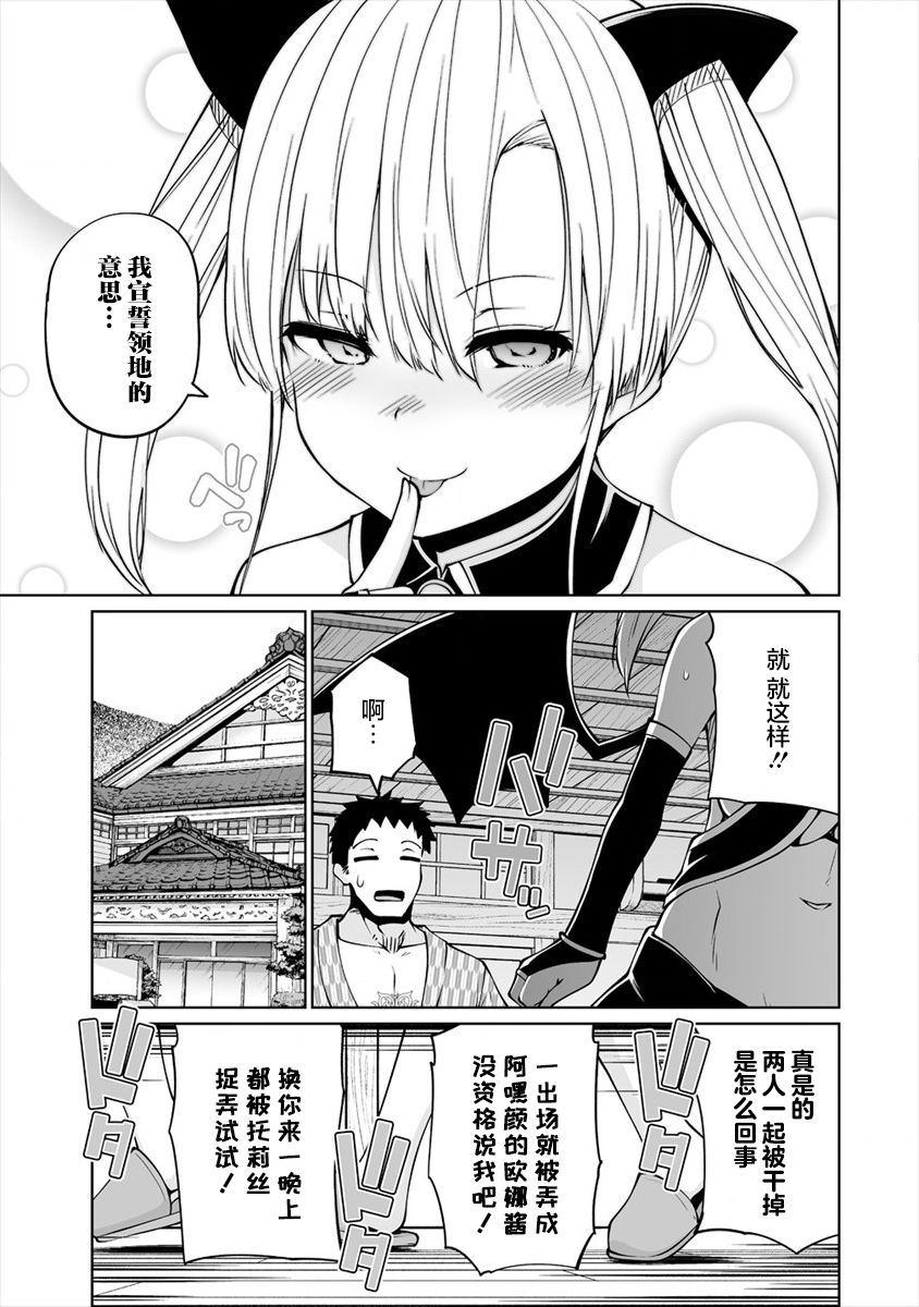 《恋爱魅魔的不妙情况》漫画最新章节第20话免费下拉式在线观看章节第【23】张图片