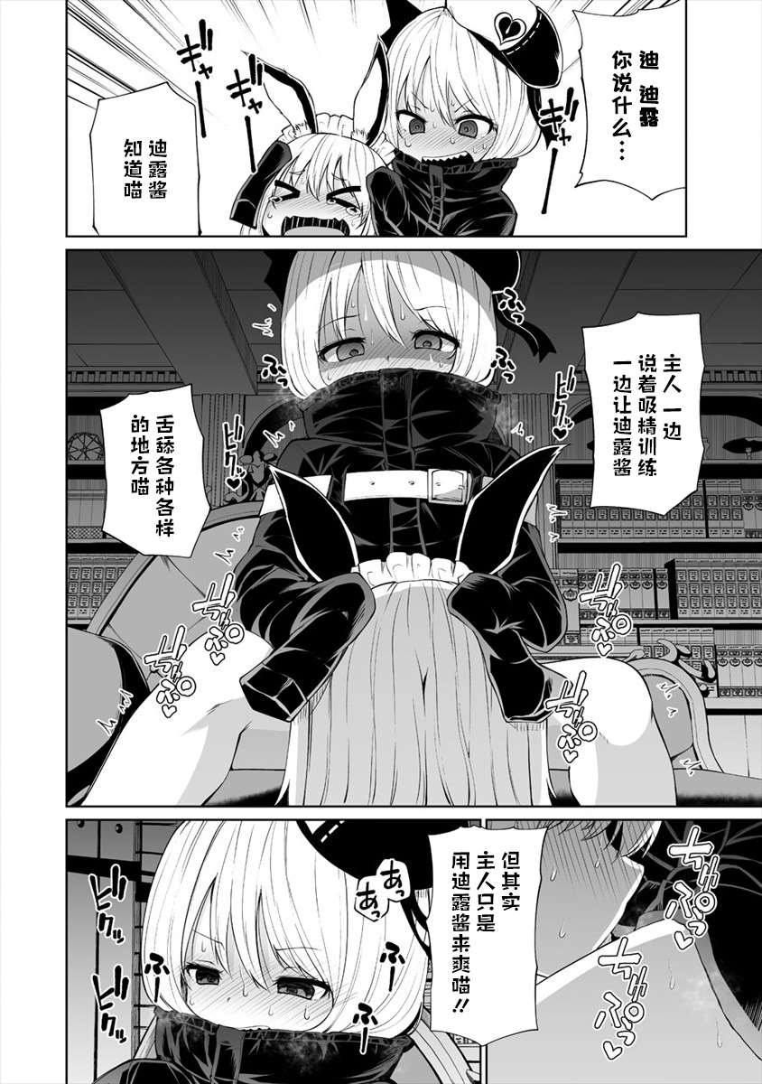 《恋爱魅魔的不妙情况》漫画最新章节第14话免费下拉式在线观看章节第【19】张图片