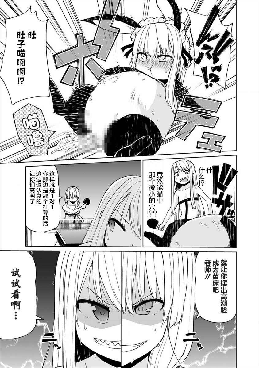 《恋爱魅魔的不妙情况》漫画最新章节第19话免费下拉式在线观看章节第【15】张图片