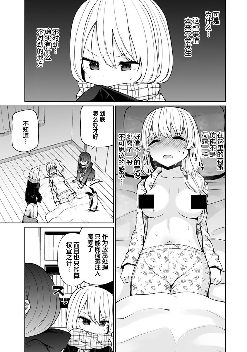 《恋爱魅魔的不妙情况》漫画最新章节第27话免费下拉式在线观看章节第【21】张图片