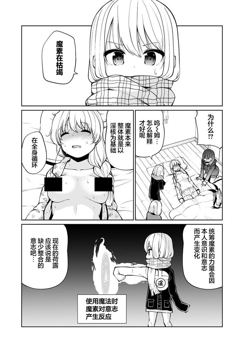 《恋爱魅魔的不妙情况》漫画最新章节第27话免费下拉式在线观看章节第【20】张图片