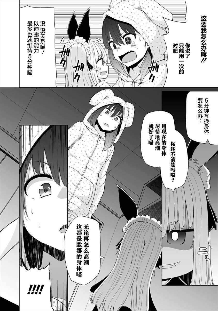 《恋爱魅魔的不妙情况》漫画最新章节第15话免费下拉式在线观看章节第【14】张图片