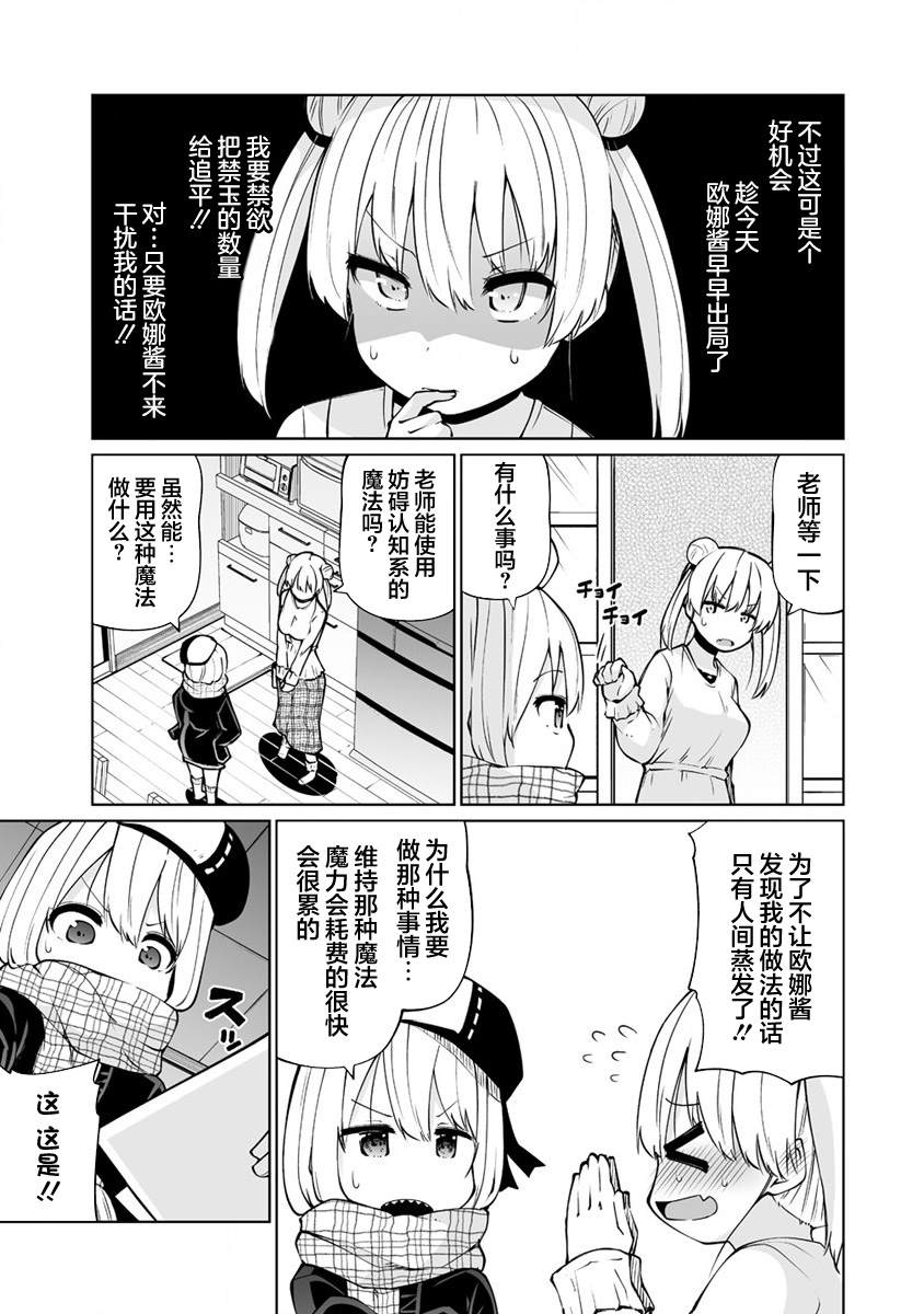 《恋爱魅魔的不妙情况》漫画最新章节第26话免费下拉式在线观看章节第【5】张图片