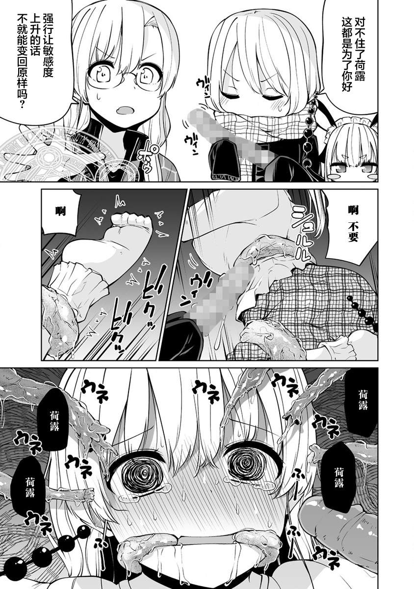 《恋爱魅魔的不妙情况》漫画最新章节第27话免费下拉式在线观看章节第【9】张图片