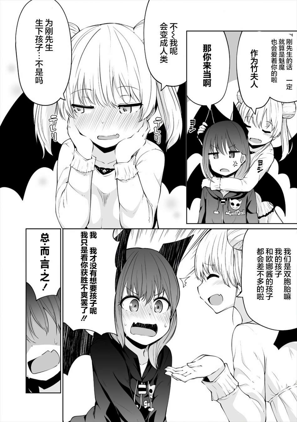 《恋爱魅魔的不妙情况》漫画最新章节第1话免费下拉式在线观看章节第【11】张图片