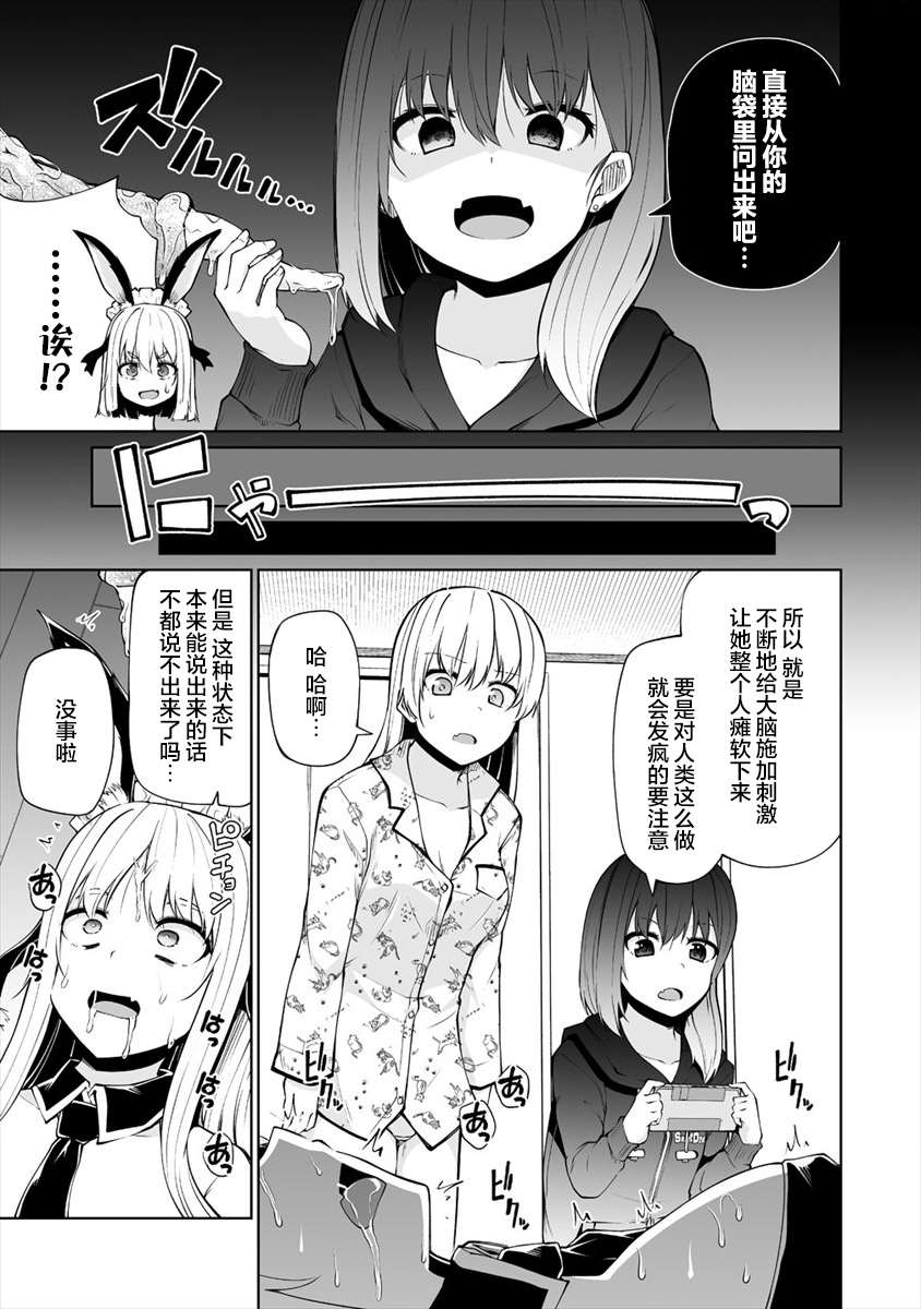 《恋爱魅魔的不妙情况》漫画最新章节第14话免费下拉式在线观看章节第【8】张图片