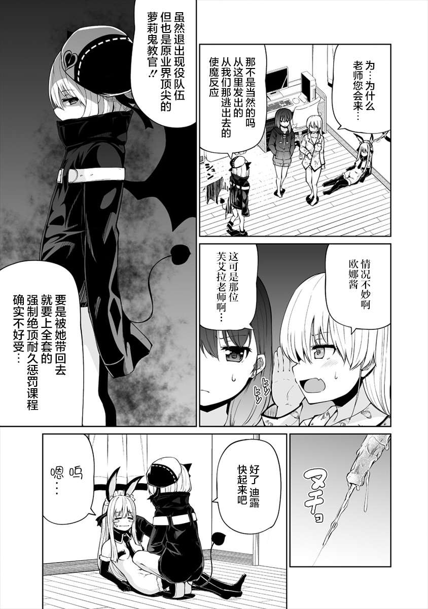 《恋爱魅魔的不妙情况》漫画最新章节第14话免费下拉式在线观看章节第【16】张图片