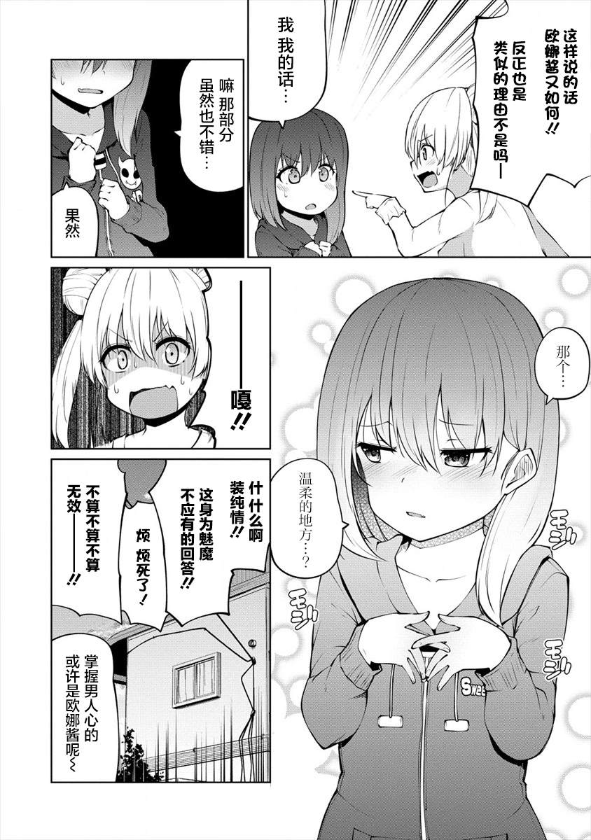 《恋爱魅魔的不妙情况》漫画最新章节番外1免费下拉式在线观看章节第【2】张图片