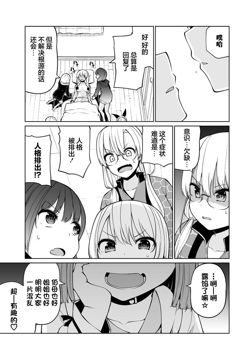 《恋爱魅魔的不妙情况》漫画最新章节第27话免费下拉式在线观看章节第【23】张图片